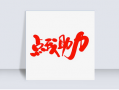 拼多多红包助力活动引热议，用户抢红包“吃刀”现象频现