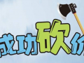 拼多多集卡活动结束后，用户助力热情不减，平台或将推出新玩法