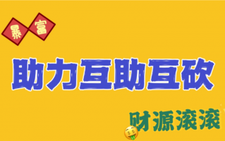 拼多多助力买产品入口，带你体验前所未有的购物狂欢！（拼多多买东西助力）